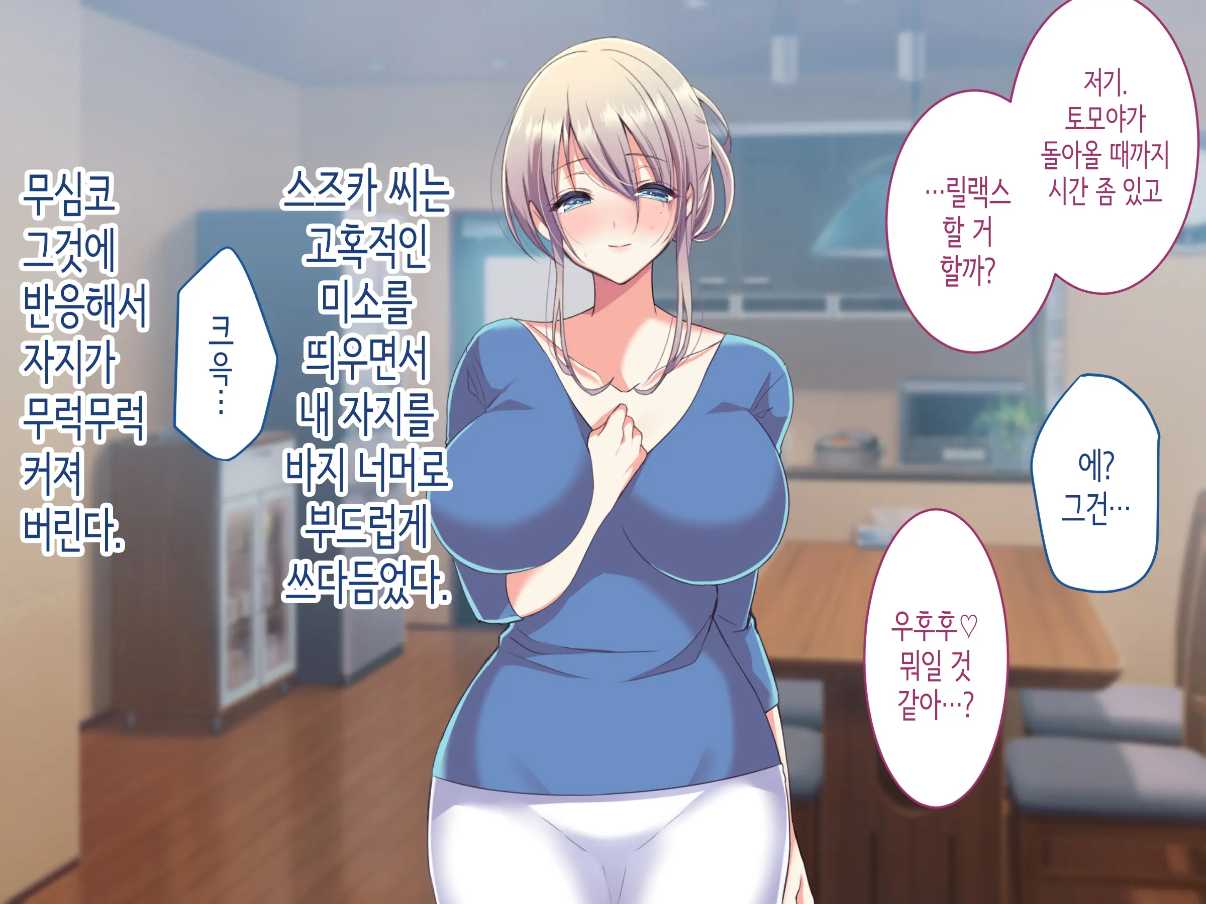 Ore No Suki Na Hito Wa, Shinyuu No Okaa-San ～Bakunyuu Miboujin To Do Sukebe Ichaicha Sekkusu De Shiawase Saikon～ | 내가 좋아하는 사람은, 친구의 엄마 ~폭유 미망인과 개변태 꽁냥꽁냥 섹스로 행복한 재혼~